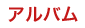 ʐ^W