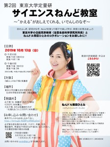 第2回サイエンススクールポスター