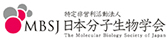 日本分子生物学会